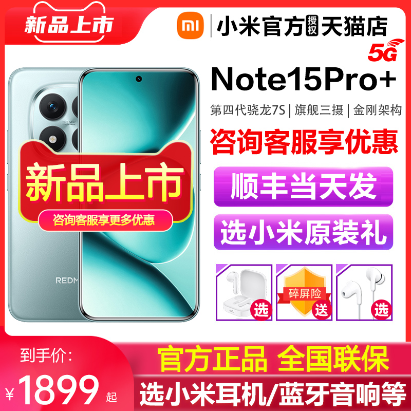 【新品上市】REDMI Note 15 Pro+手机新款红米note15小米手机官方旗舰店手机小米note15pro 小米note15pro+