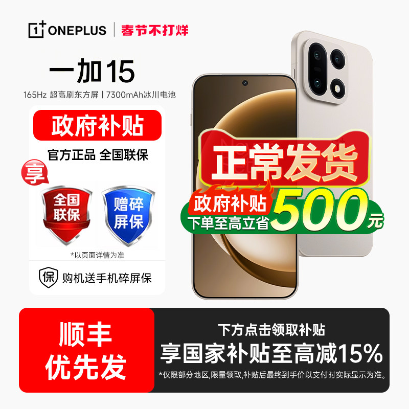 【24期分期+下单送蓝牙耳机】OPPO 一加 15 新品旗舰手机高刷电竞AI手机一加手机官方旗舰店一加13 一加15
