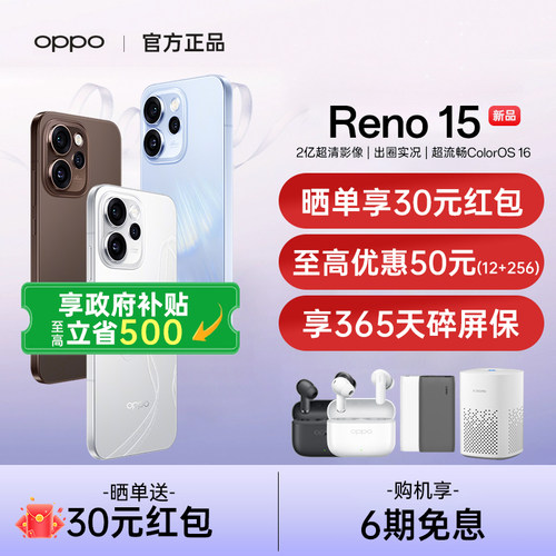 新品上市 OPPO Reno15 opporeno15手机新款精致小直屏oppo手机官方旗舰店正品oppo手机reno15pro opporeno15