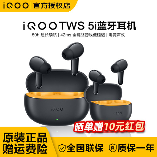 vivo iQOO TWS 5i真无线蓝牙降噪耳机新品上市