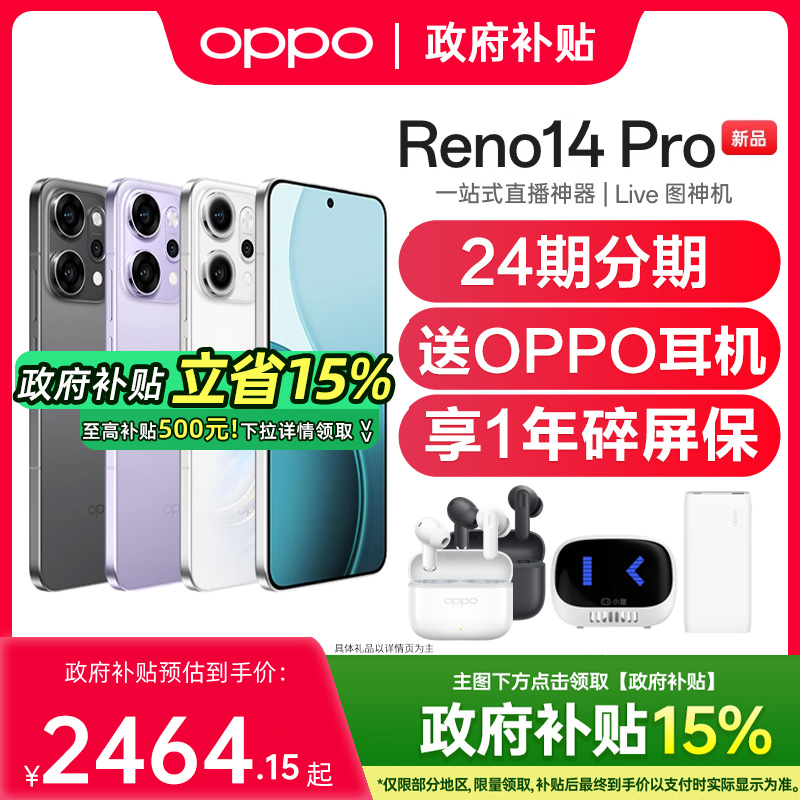 【政府补贴至高15%】OPPO Reno14 Pro opporeno14手机直屏oppo手机官方旗舰店reno13 reno14 opporeno14pro