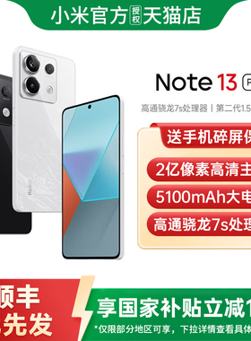政府补贴【12+512G】Redmi Note 13 Pro红米手机小米手机官方旗舰店官网国补手机红米note13pro+ note13pro