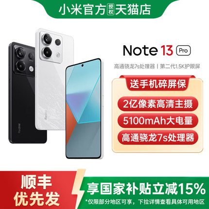 政府补贴【12+512G】Redmi Note 13 Pro红米手机小米手机官方旗舰店官网国补手机红米note13pro+ note13pro