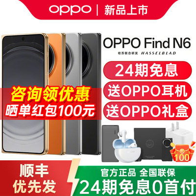[24期免息] OPPO Find N6 oppofindn6 折叠旗舰手机新品oppo手机官方旗舰店正品oppo折叠屏手机 oppo find n6