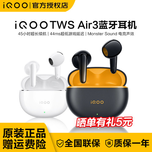 vivo iQOO TWS Air3无线蓝牙耳机半入耳式vivo降噪跑步运动款