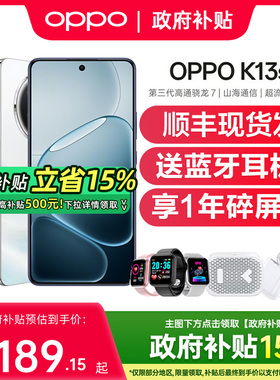 【政府补贴至高15%】OPPO K13s oppok13s 5G手机新款oppo手机官方旗舰店官网oppok13turbo oppok13x oppok13s