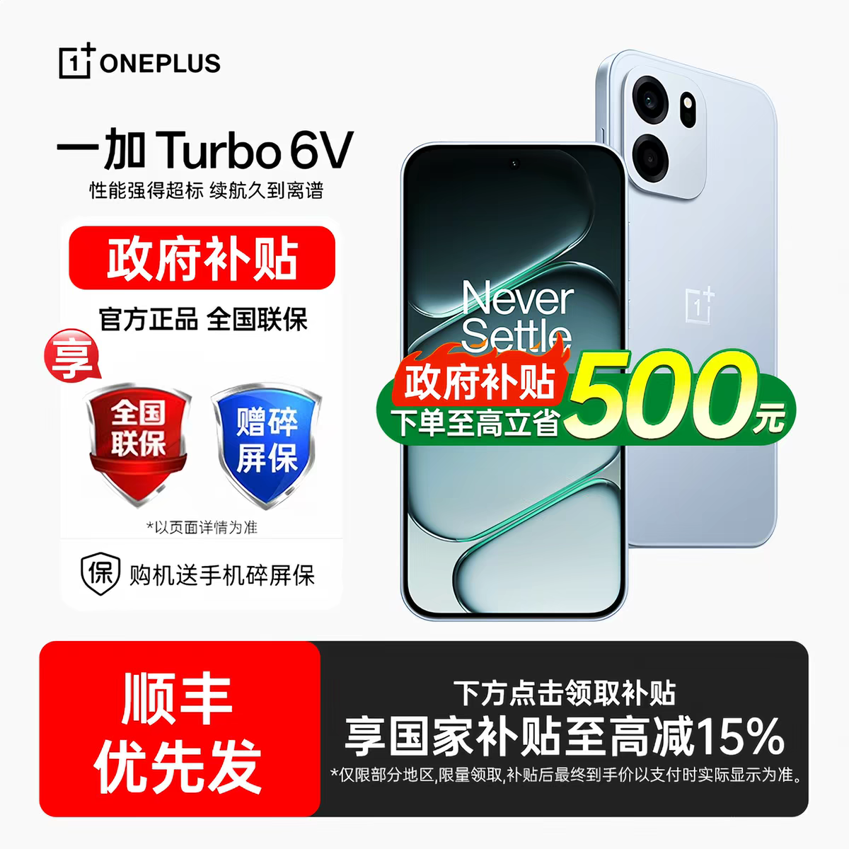 【政府补贴15%】OPPO 一加 Turbo 6V 手机性能续航