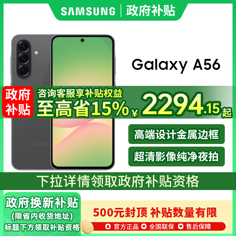 ӣ 8GB+256GB Samsung/ Galaxy A56 5Gֻǹٷ콢ƷᱡʱϷֻֻa562499Ԫ