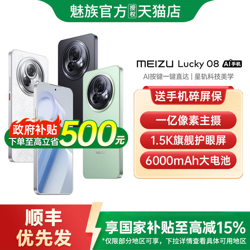 ��������������15%��Meizu/���� Lucky 08 ��Ʒ�ֻ�����ٷ��콢���ͨ���������ֻ���������lucky08