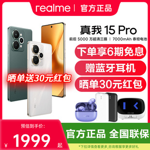 【新品上市 赠原装耳机】真我15 Pro新品手机学生拍照手机realme真我手机官方旗舰店真我15t realme真我15pro