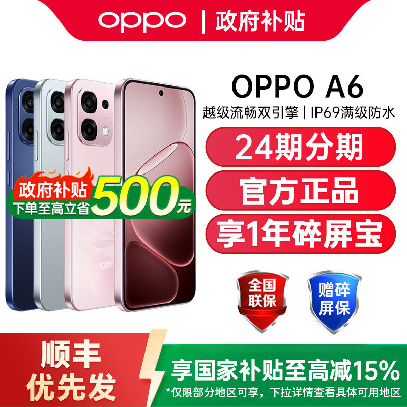 【政府补贴15%】OPPO A6 oppoa6手机新款上市opp