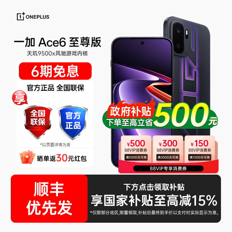 [新款上市] OPPO 一加 Ace 6 至尊版手机新品官方旗舰店正品学生游戏手机oppo手机一加ace6至尊