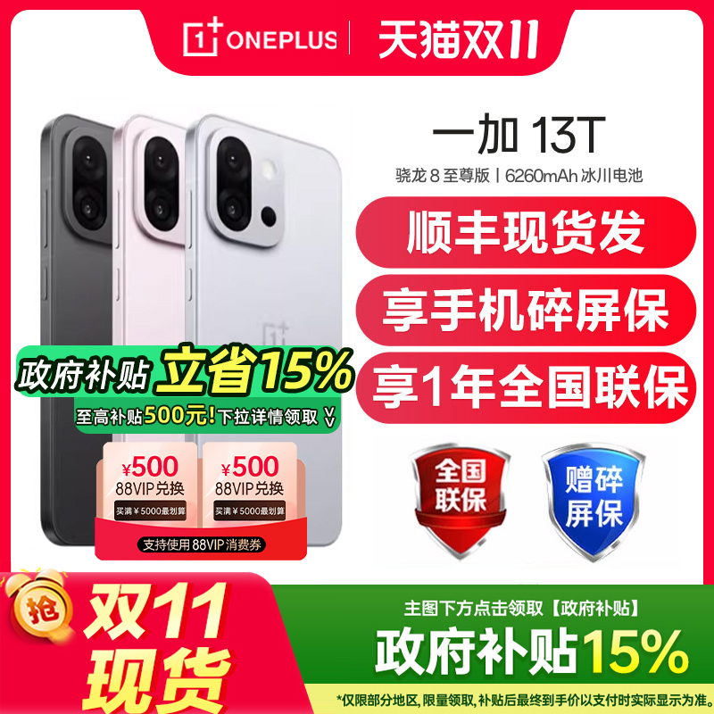 【政府补贴至高15%】OPPO 一加13T 一加13t手机5G新款小屏大魔王oppo手机官方旗舰店国补一加13t 1加13t oppo