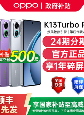 【政府补贴15%】OPPO K13 Turbo Pro oppok13turbopro手机新款oppo手机官方旗舰店k13turbo k13turbopro
