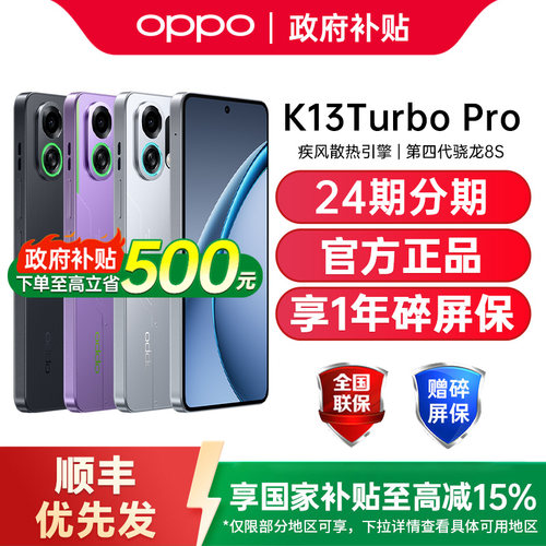 【政府补贴15%】OPPO K13 Turbo Pro oppok13turbopro手机新款oppo手机官方旗舰店正品oppo手机 k13turbopro