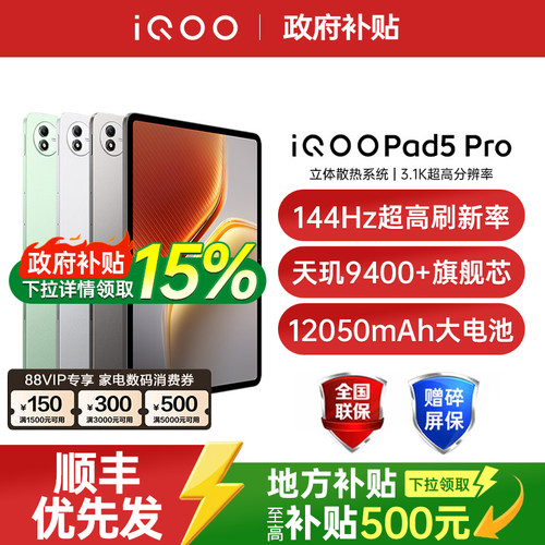 [政府补贴至高15%]vivo iQOO Pad5 Pro新品平板学生平板电脑vivo官方旗舰vivopad5pro iqoopad5