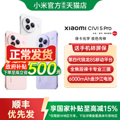 【政府补贴至高15%】Xiaomi Civi 5 Pro 手机新款小米手机官方旗舰店官网国补手机小米civi4pro 小米civi5pro