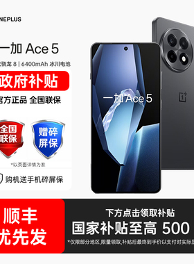 【政府补贴】OPPO一加 Ace 5 手机第三代骁龙8一加手机官方旗舰店国补手机oppo手机一加ace5 1加ace5 ace5pro