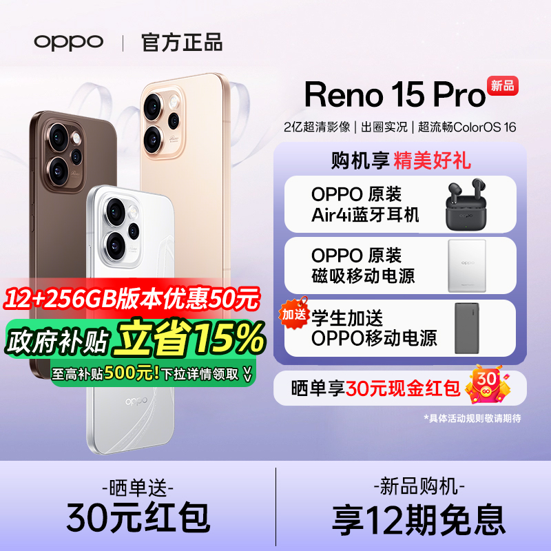 【12期免息】OPPO Reno15 Pro opporeno15pro手机oppo手机官方旗舰店oppo手机5g新款opporeno15 reno15pro