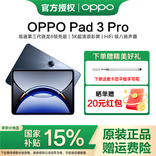 【政府补贴】OPPO Pad 3 Pro 平板电脑oppo官方正品办公学习大屏ipad平板oppo平板电脑 oppopad3pro