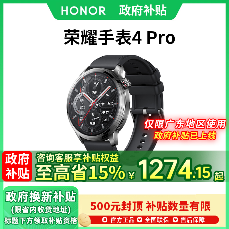 【政府补贴至高500元】荣耀手表4 Pro 智能手表镜月翡翠风范设计10天超长续航eSIM通话手表荣耀官方旗舰国补
