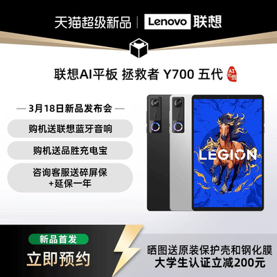 【新品抢先预约】联想AI平板 拯救者 Y700 五代 AI元启版 8.8英寸游戏电竞 y7005代平板电脑AI平板大学生平板