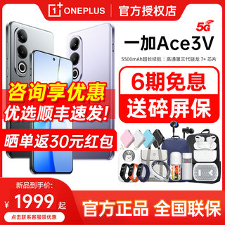 【享6期免息】OPPO一加 Ace 3V 新款游戏学生智能5g手机一加官方旗舰店官网oppo新品AI手机ace3 一加ace3v