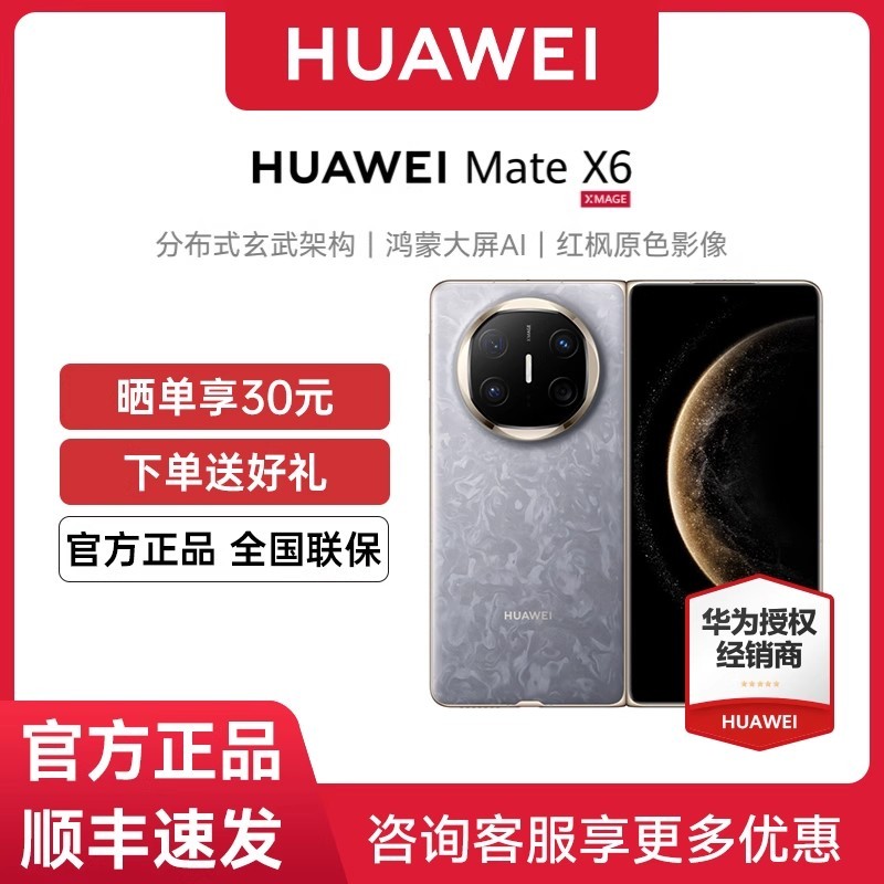 【晒单优惠】华为MateX6折叠屏