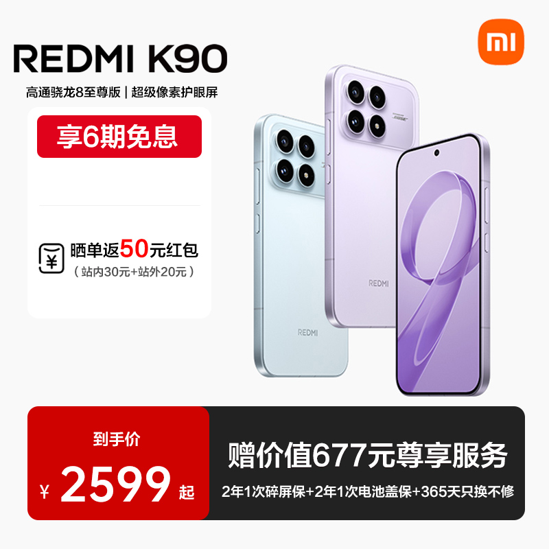 【新品上市】REDMI K90新品手机小米手机k90小米手机官方旗舰店官网正品学生手机小米手机红米k90 k90promax