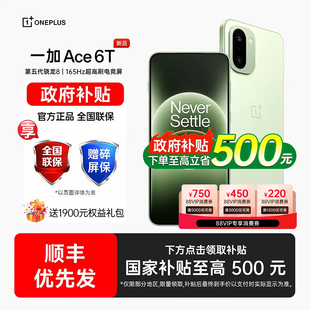 【政府补贴至高15%】OPPO 一加 Ace 6T手机新款上市oppo手机官方旗舰店正品oppo手机一加ace6 一加ace6t