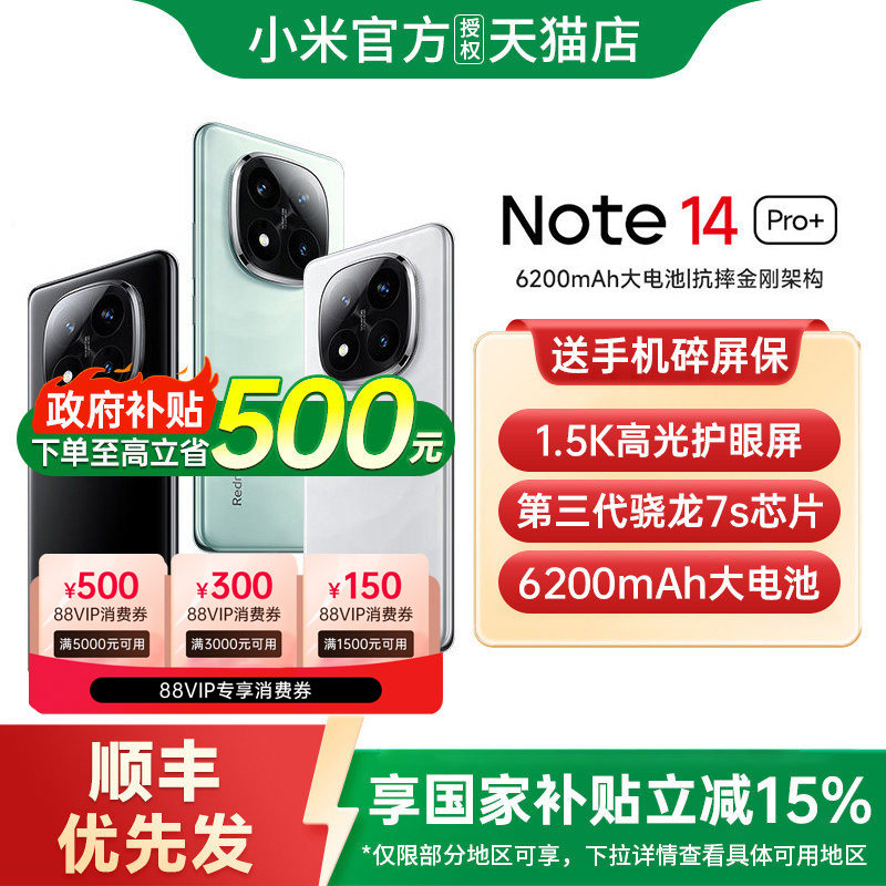 【政府补贴15%】Redmi Note 14 Pro+ 手机新款