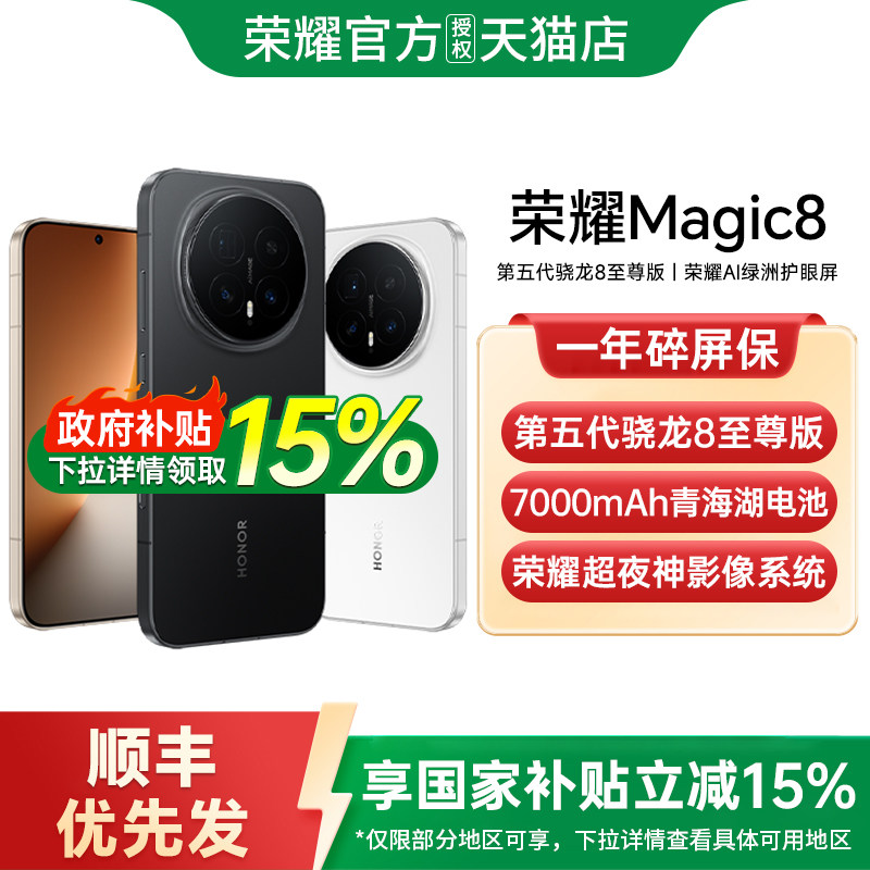 【政府补贴至高15%】honor/荣耀Magic8 智能游戏手机首批搭载第五代骁龙8至尊版官方正品国补手机新品上市