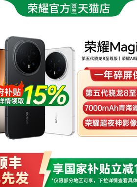 【政府补贴至高15%】honor/荣耀Magic8 智能游戏手机首批搭载第五代骁龙8至尊版官方正品国补手机新品上市