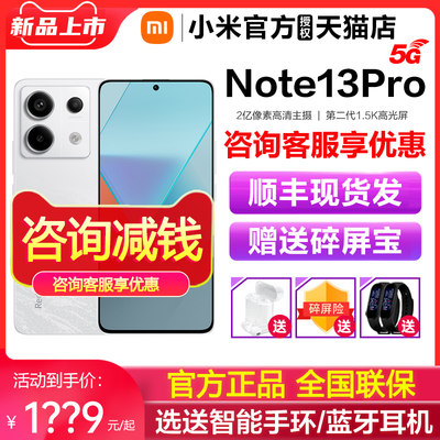 MIUI/小米Note13Pro新款手机