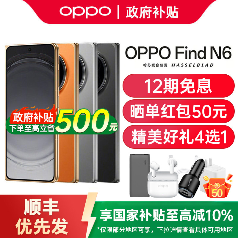 【12期免息 政府补贴500元】OPPO Find N6 折叠旗舰手机无感折痕哈苏2亿四摄oppo手机官方旗舰店oppo find n6图片
