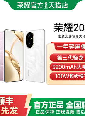 【送碎屏保+顺丰速发】honor/荣耀200 5G手机 5200mAh荣耀官方旗舰店正品国补荣耀200pro 荣耀200Pro