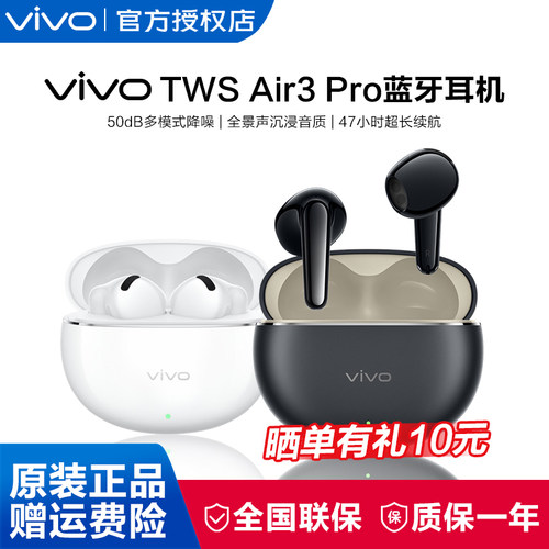 【淘金币补贴】vivo TWS Air3 Pro 半入耳智能降噪真无线蓝牙耳机
