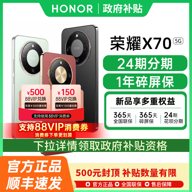 【政府补贴至高15%】honor/荣耀X705G智能手机新款上市荣耀手机官方旗舰店国补手机学生游戏手机x70i荣耀x70