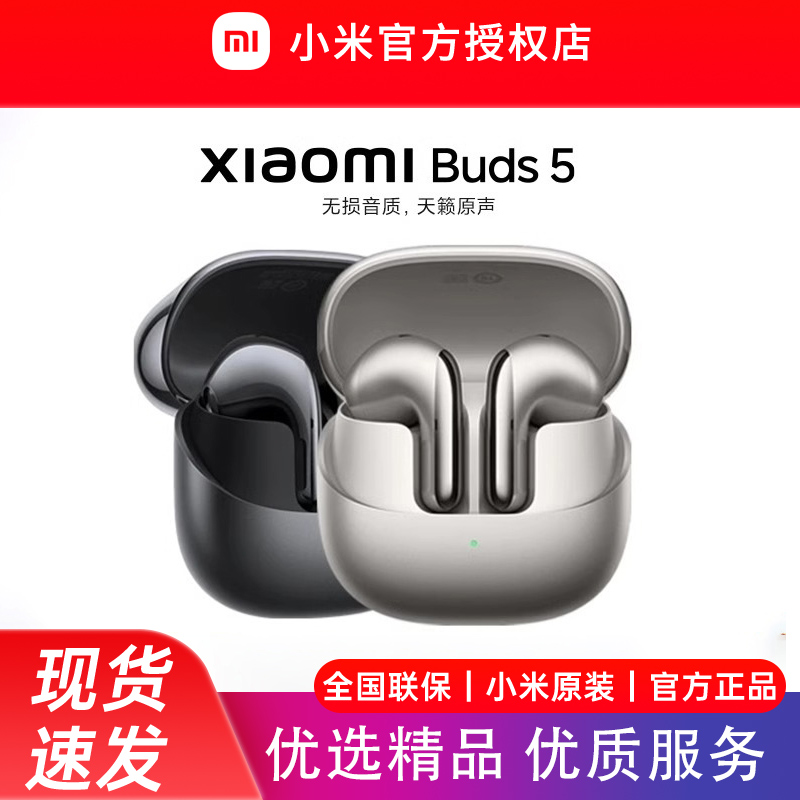 小米Buds5半入耳式蓝牙耳机支持独立录音无线降噪耳机