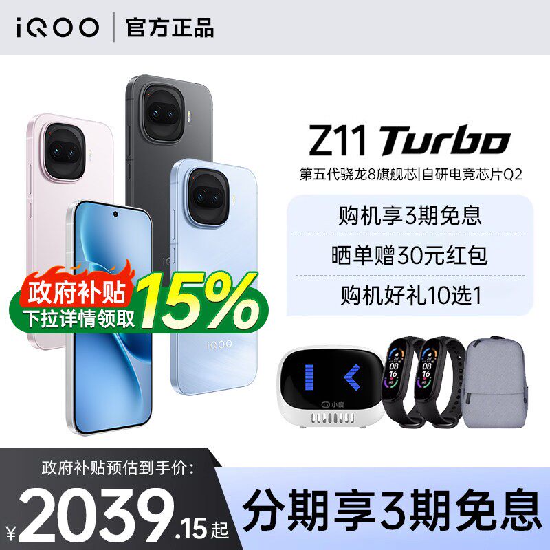 【政府补贴至高15%】vivo iQOO Z11 Turbo新品大电池爱酷学生游戏手机iQOO官方旗舰店官方正品iqoo z11turbo