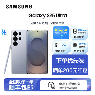 【立减1200元】Samsung/三星Galaxy S25 Ultra新款骁龙8至尊版手机三星手机官方旗舰店三星s25 三星s25ultra
