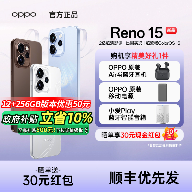 【政府补贴10%】 OPPO Reno15 opporeno15手机oppo手机官方旗舰店oppo手机5g新款reno15pro手机reno14 reno15