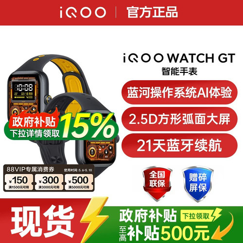 【支持家电数码券/国家补贴至高15%】vivo iQOO WATCH GT手表运动跑步长续航通讯电子手表iqoo官方旗舰店正品