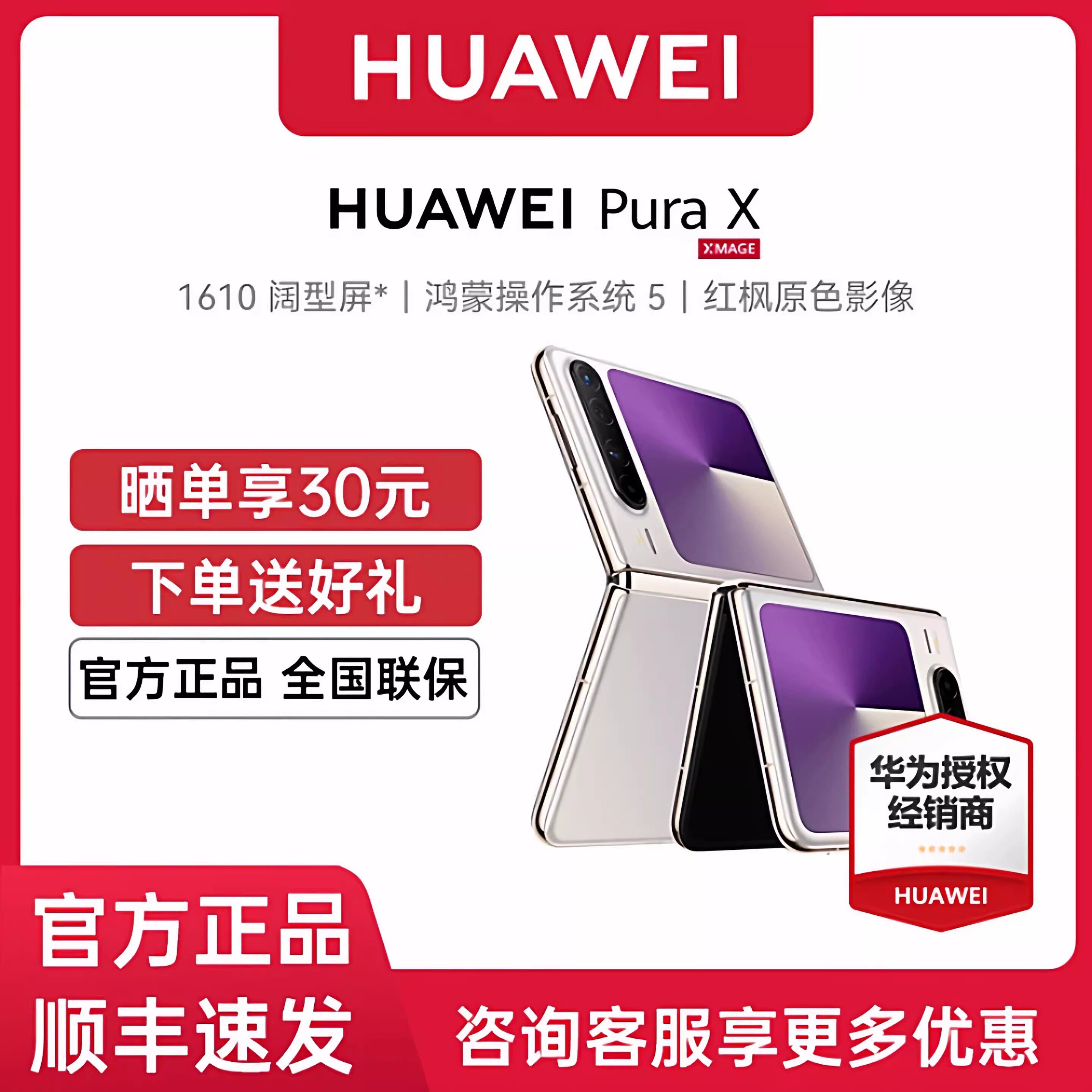 【6期免息+至高减2030】HUAWEI Pura X 折叠阔华