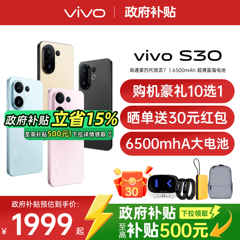 vivoS30新款5G正品国补手机