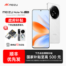 魅族 Note 手机魅族note16 享政府补贴 魅族note16pro 上市魅族官方旗舰店官网正品 Meizu AI手机新款