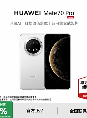 【政府补贴15%+至高再减1152】Huawei/华为 Mate 70 Pro先锋版手机华为新款正品官方旗舰店手机mate70系列