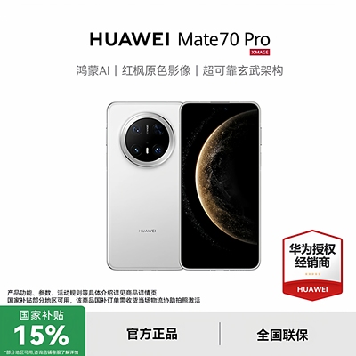 【政府补贴15%+至高再减1152】Huawei/华为 Mate 70 Pro先锋版手机华为新款正品官方旗舰店手机mate70系列