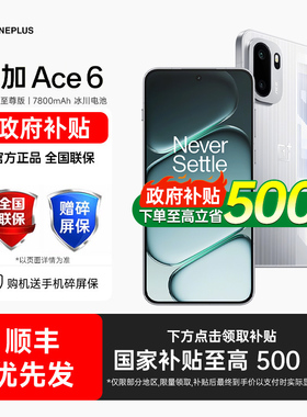 【政府补贴】OPPO 一加 Ace 6新品性能游戏手机一加手机官方旗舰店oppo手机学生手机一加ace5 一加ace6