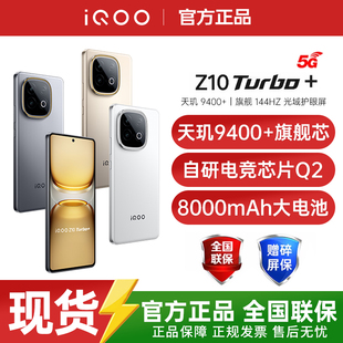 【现货速发】vivo iQOO Z10 Turbo+新品5G全网通大电池游戏手机官方正品vivo iqooz10turbo+ z10turbo
